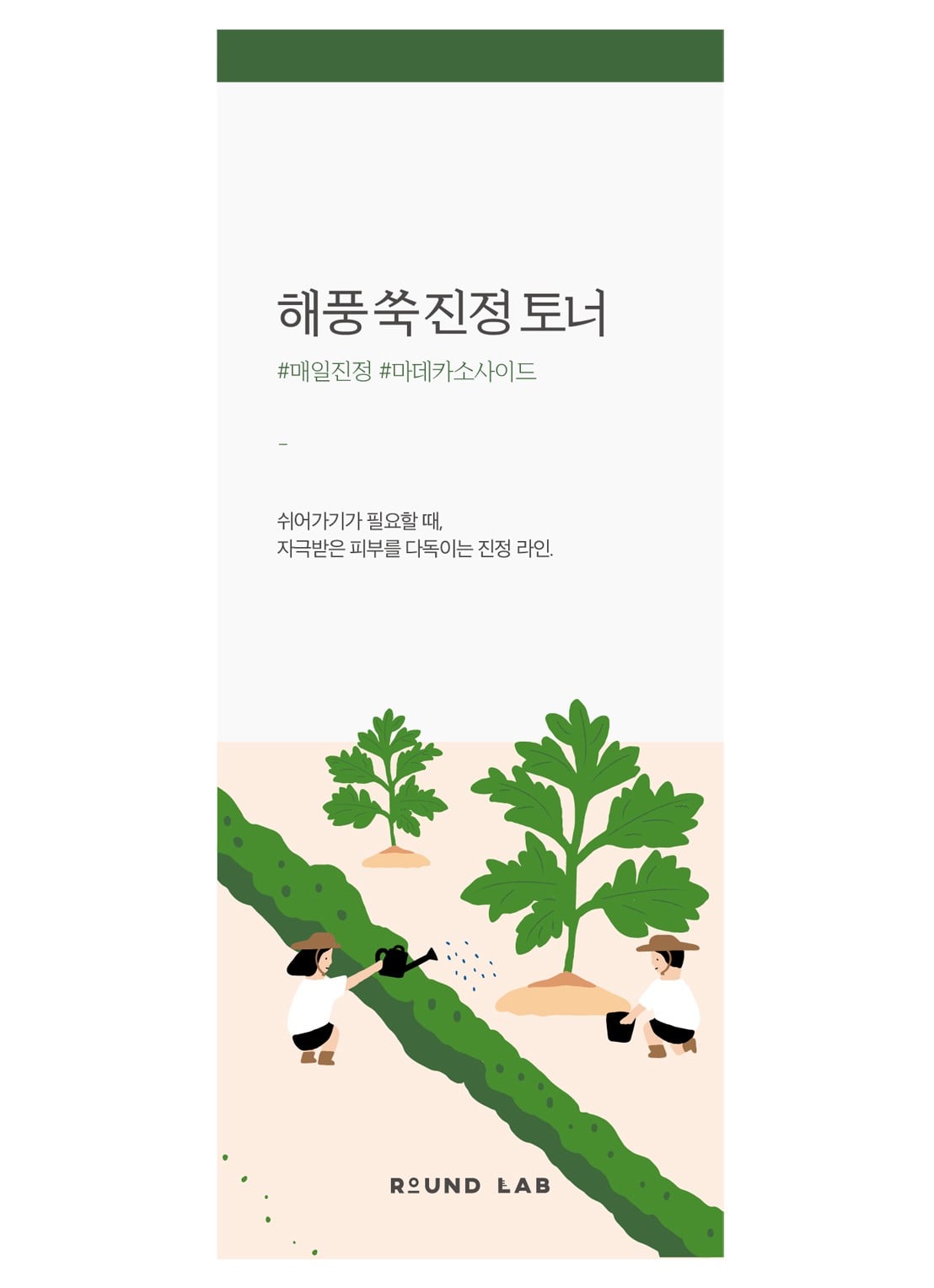 Round Lab Mugwort Calming Toner - voorkant 2 undefined