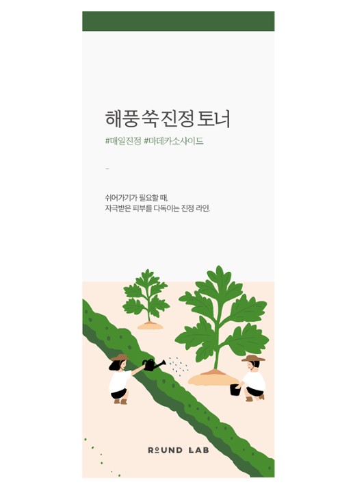 Round Lab Mugwort Calming Toner - voorkant 2 undefined