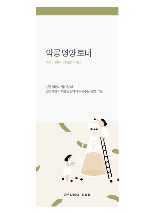 Round Lab Soybean Nourishing Toner  - voorkant 6 undefined